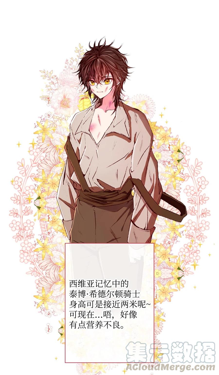 重生成为公爵家的丑女 - 07 泰博 - 第17张图