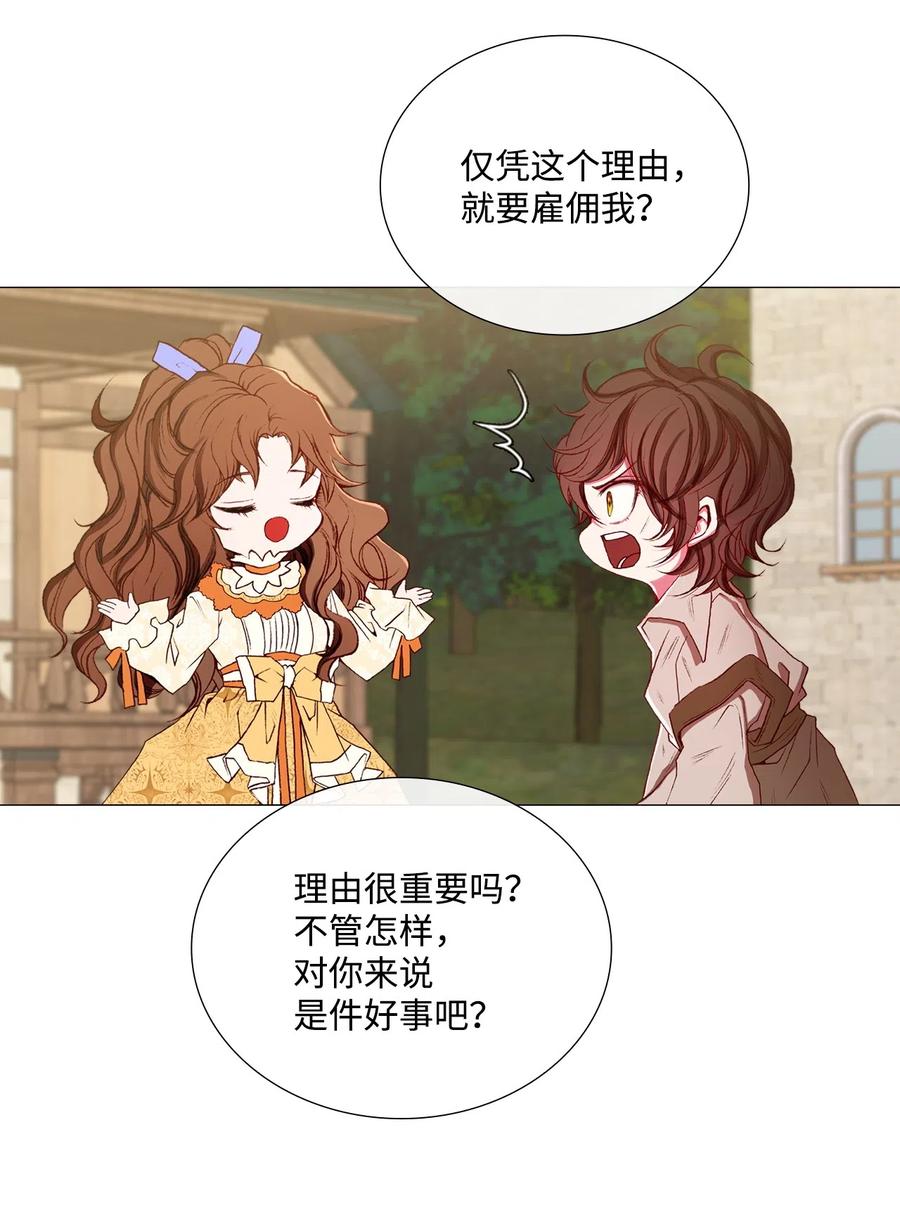 重生成为公爵家的丑女 - 07 泰博 - 第43张图