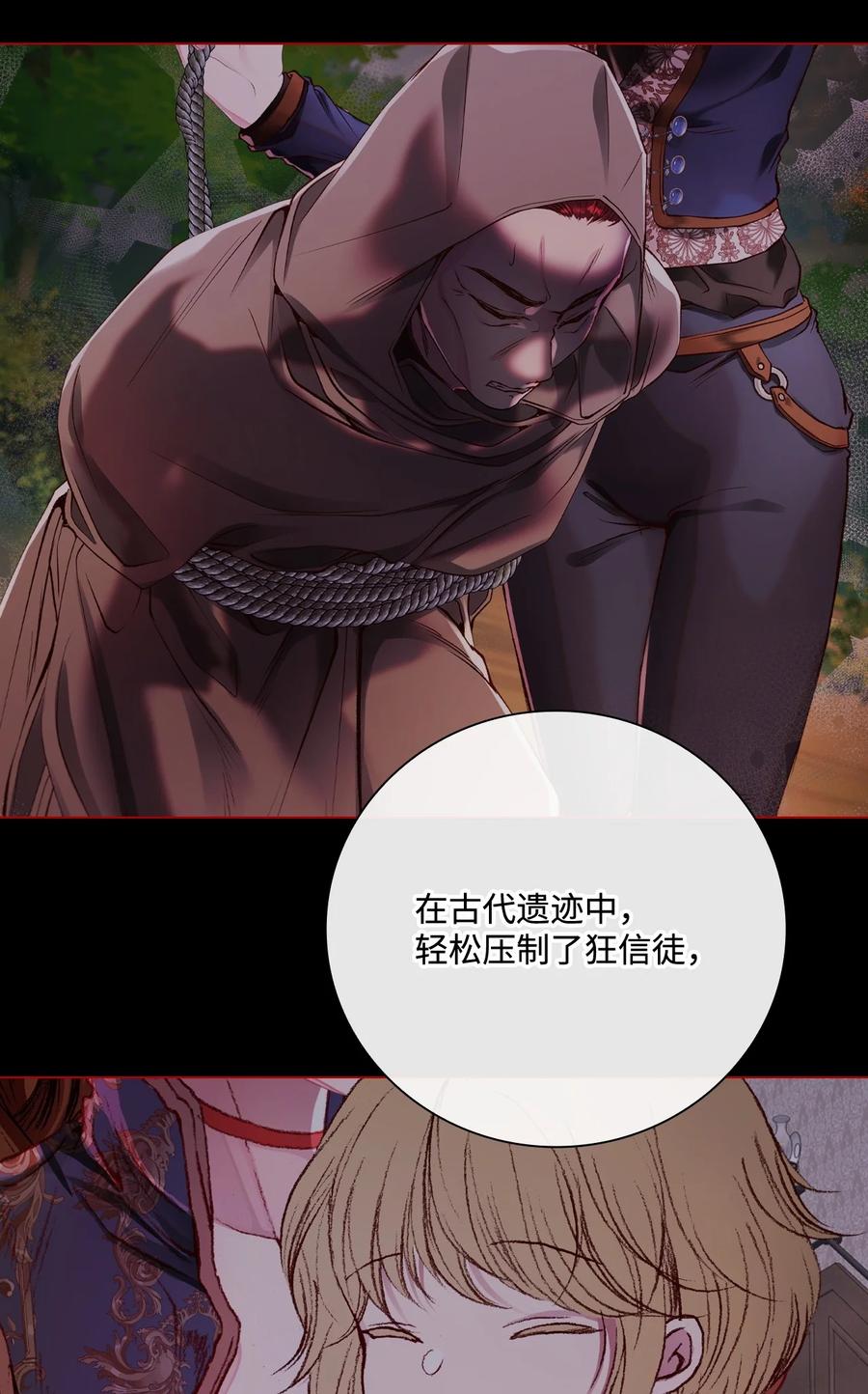 重生成为公爵家的丑女 - 87 我爱你 - 第26张图