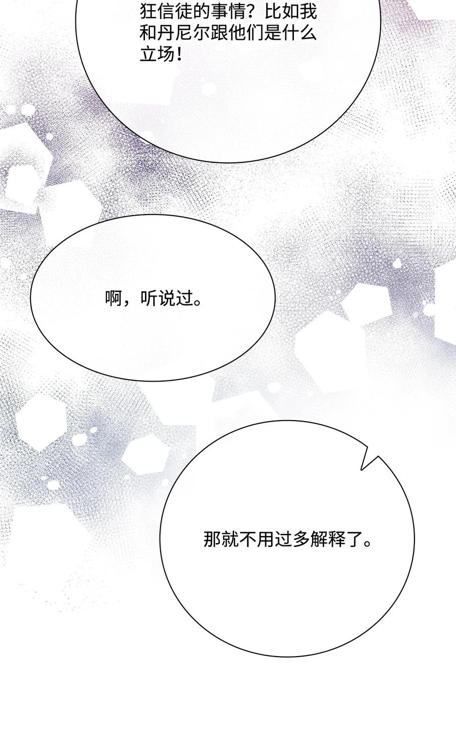 重生成为公爵家的丑女 - 87 我爱你 - 第14张图