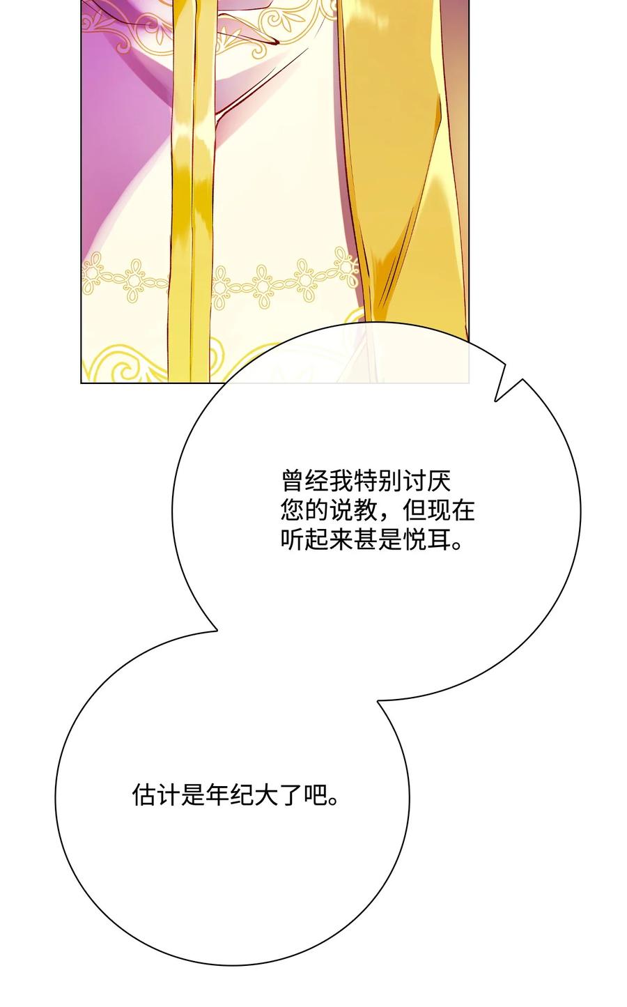 重生成为公爵家的丑女 - 87 我爱你 - 第82张图