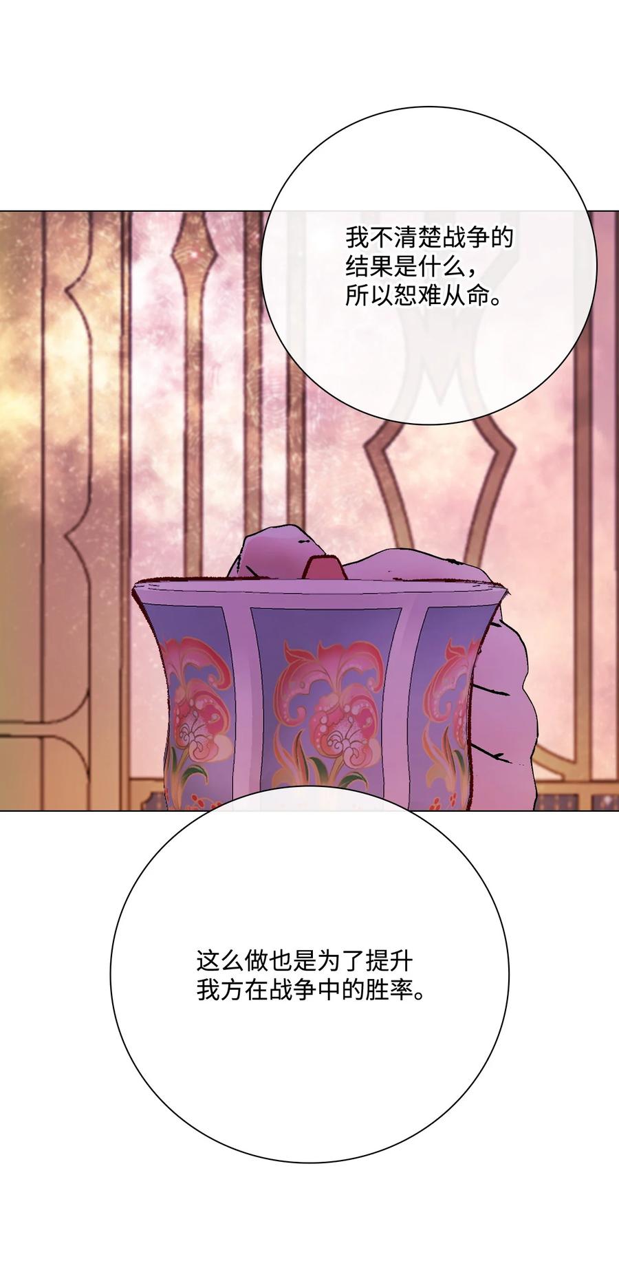 重生成为公爵家的丑女 - 87 我爱你 - 第37张图