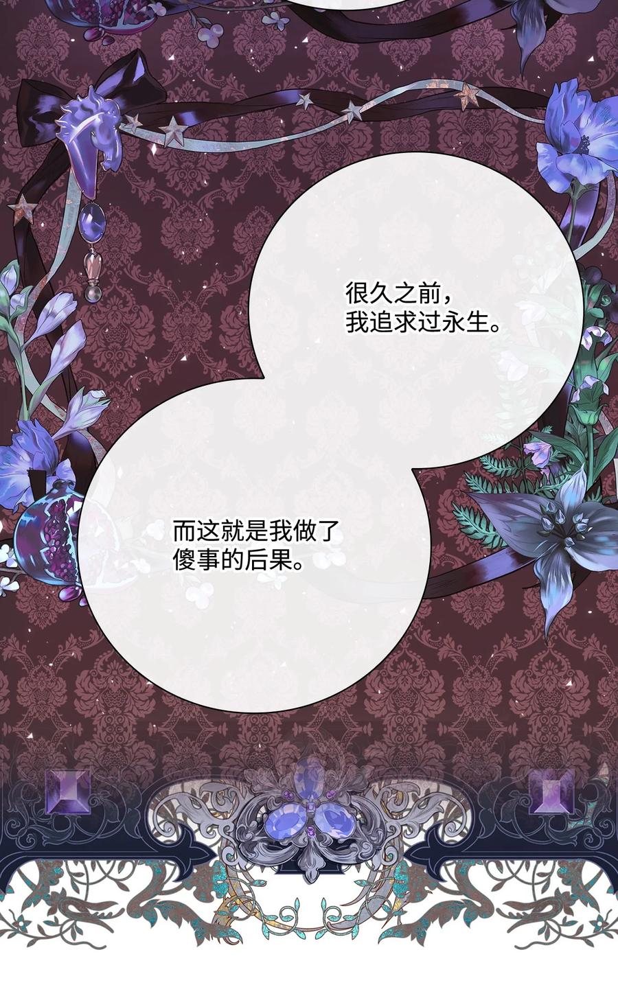 重生成为公爵家的丑女 - 87 我爱你 - 第79张图