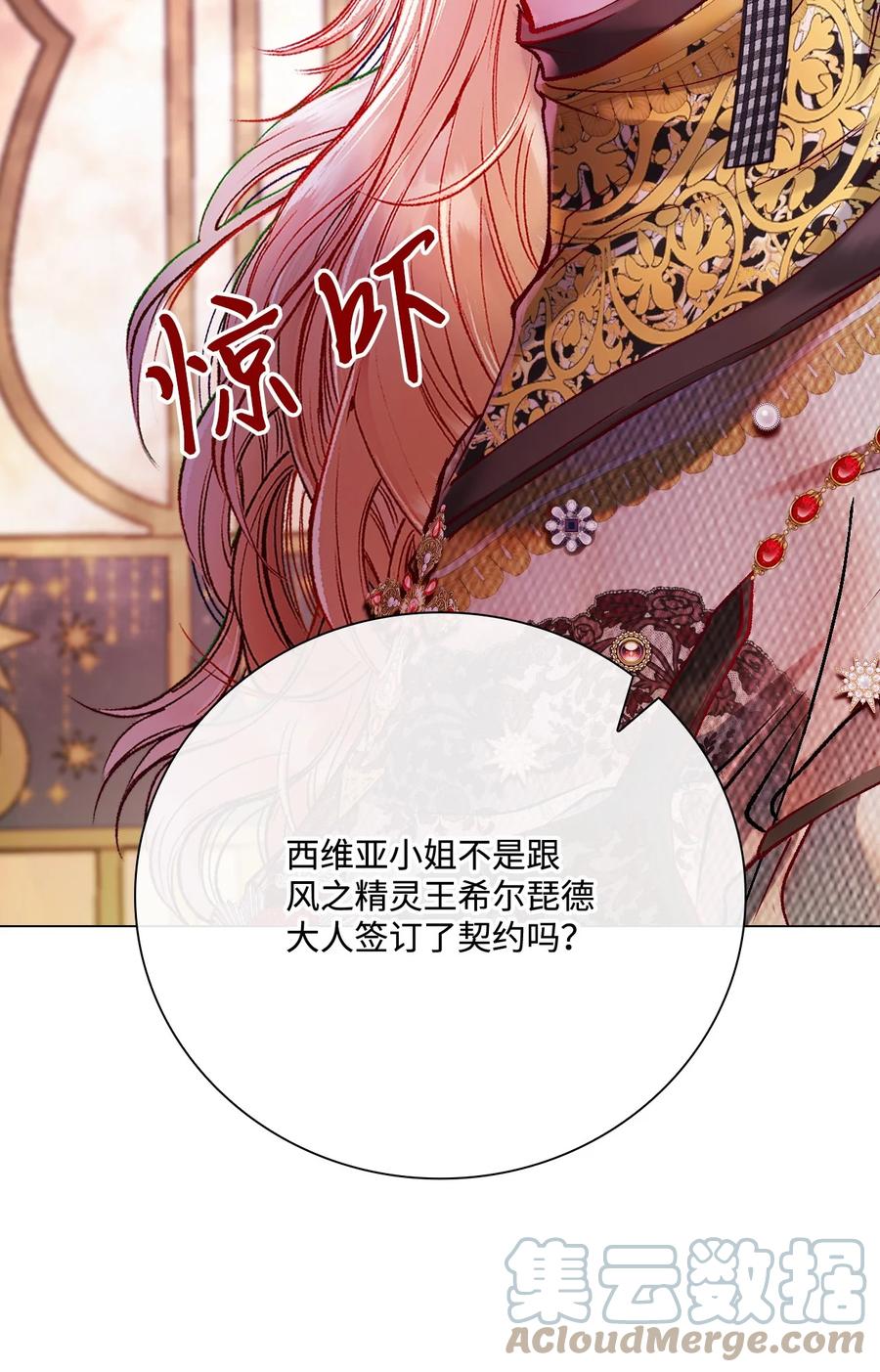 重生成为公爵家的丑女 - 87 我爱你 - 第48张图