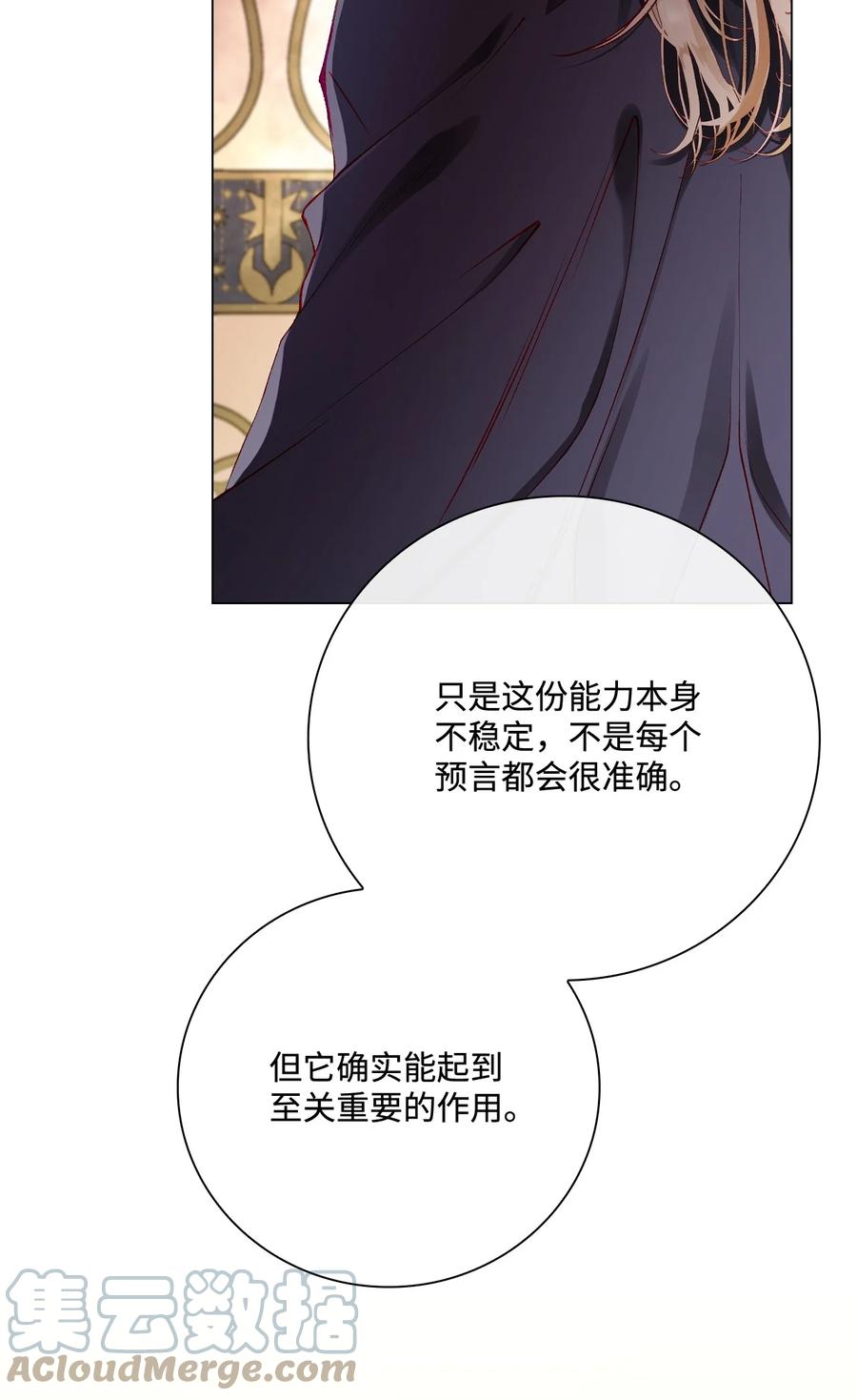 重生成为公爵家的丑女 - 87 我爱你 - 第20张图