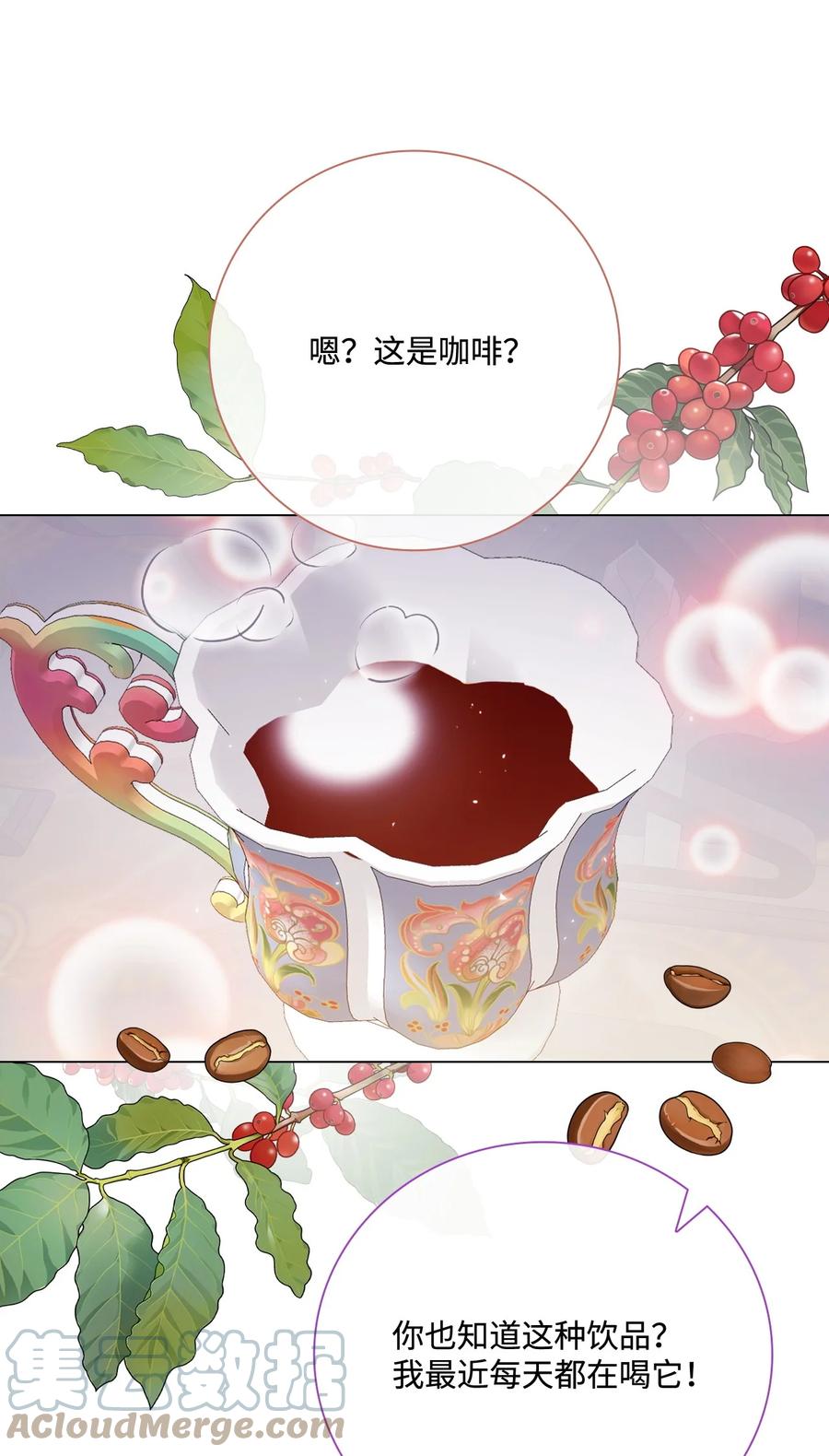 重生成为公爵家的丑女 - 87 我爱你 - 第4张图