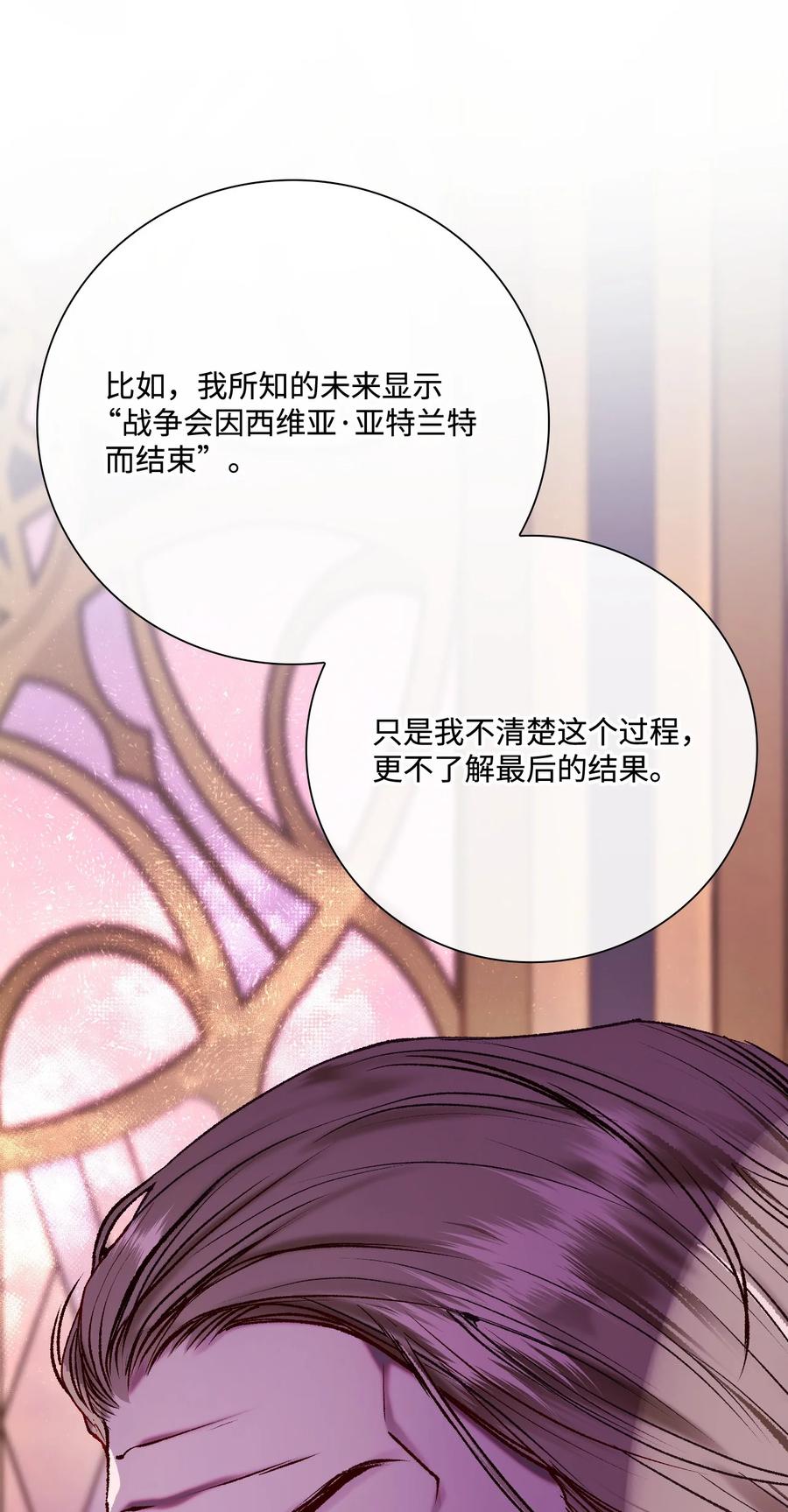 重生成为公爵家的丑女 - 87 我爱你 - 第33张图