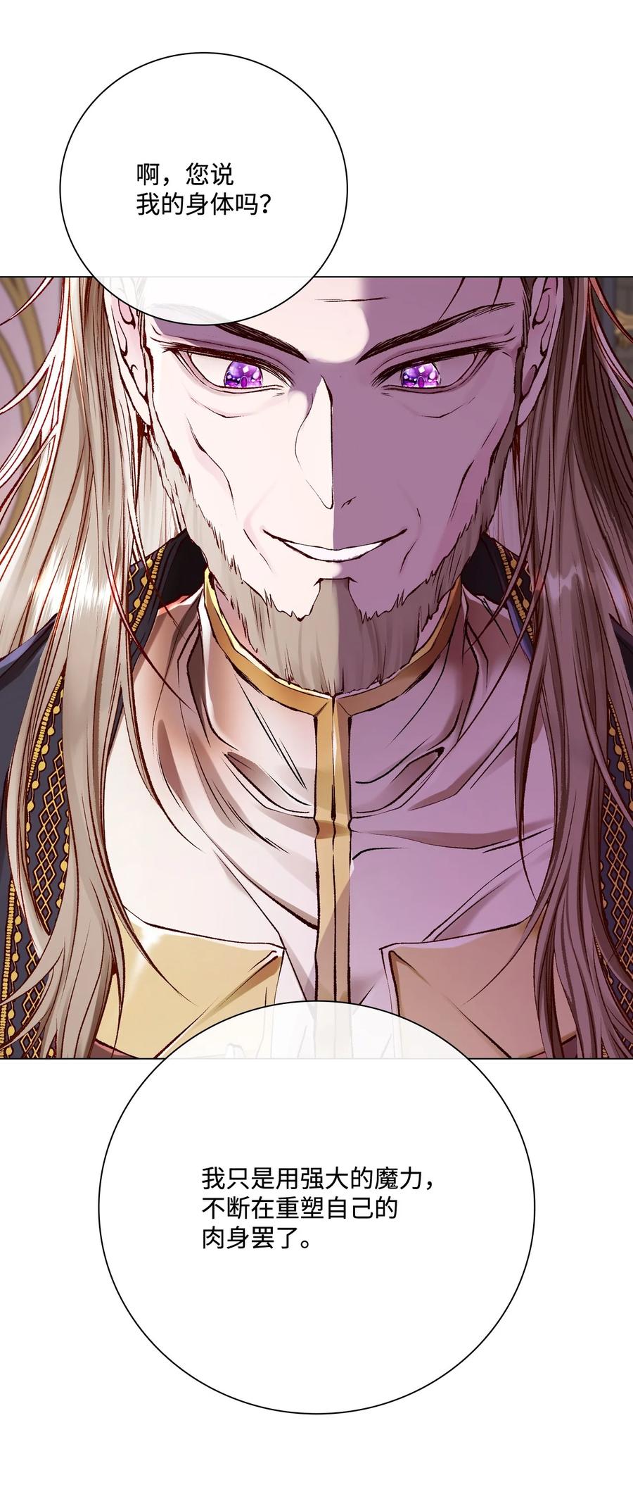 重生成为公爵家的丑女 - 87 我爱你 - 第77张图