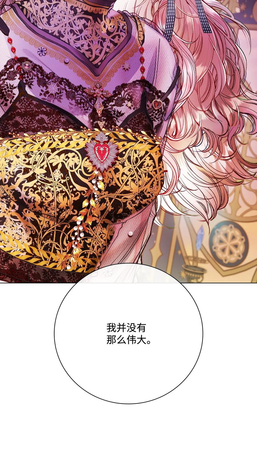 重生成为公爵家的丑女 - 87 我爱你 - 第23张图