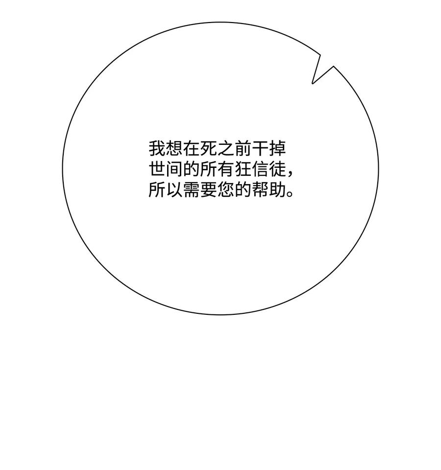 重生成为公爵家的丑女 - 87 我爱你 - 第86张图