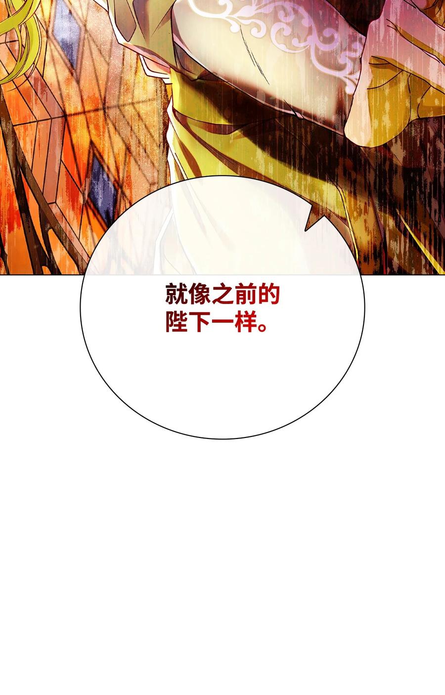 重生成为公爵家的丑女 - 87 我爱你 - 第99张图