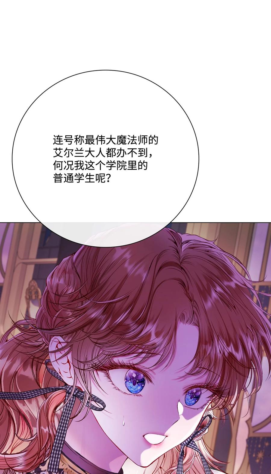 重生成为公爵家的丑女 - 87 我爱你 - 第22张图