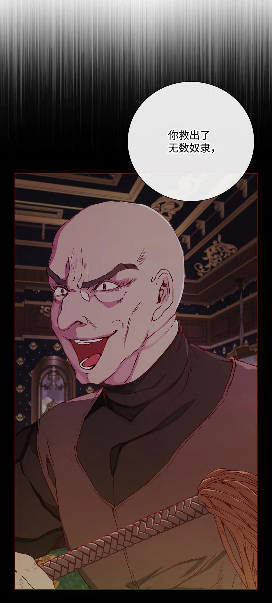 重生成为公爵家的丑女 - 87 我爱你 - 第25张图