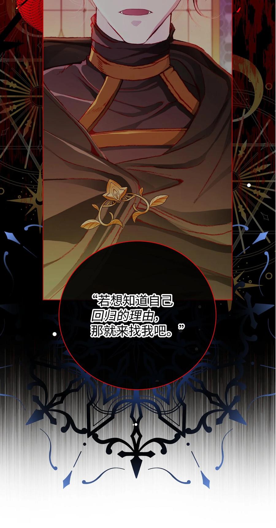 重生成为公爵家的丑女 - 87 我爱你 - 第43张图