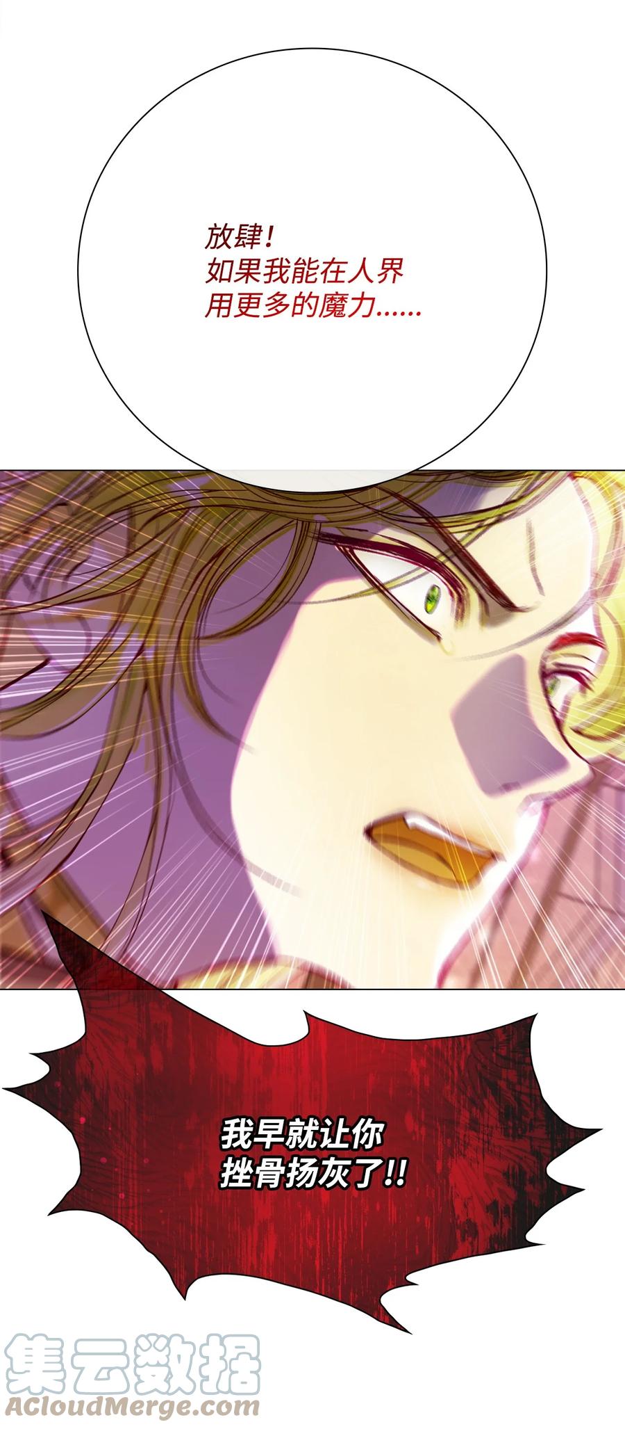 重生成为公爵家的丑女 - 87 我爱你 - 第96张图