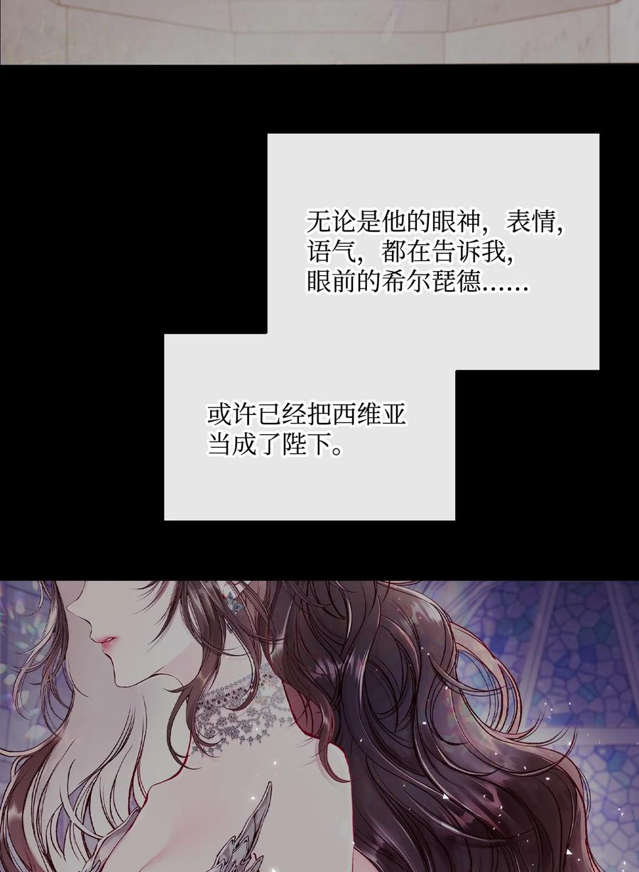 重生成为公爵家的丑女 - 87 我爱你 - 第73张图