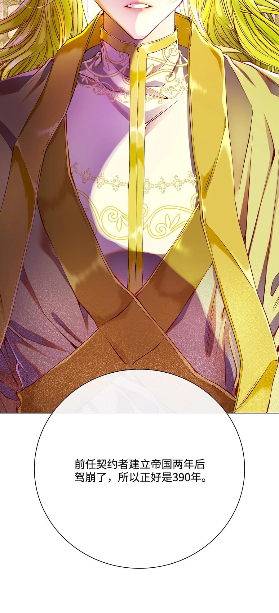 重生成为公爵家的丑女 - 87 我爱你 - 第66张图