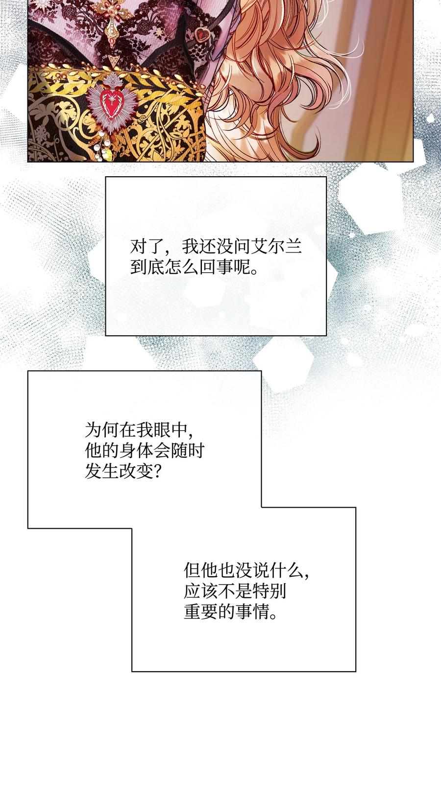 重生成为公爵家的丑女 - 87 我爱你 - 第103张图