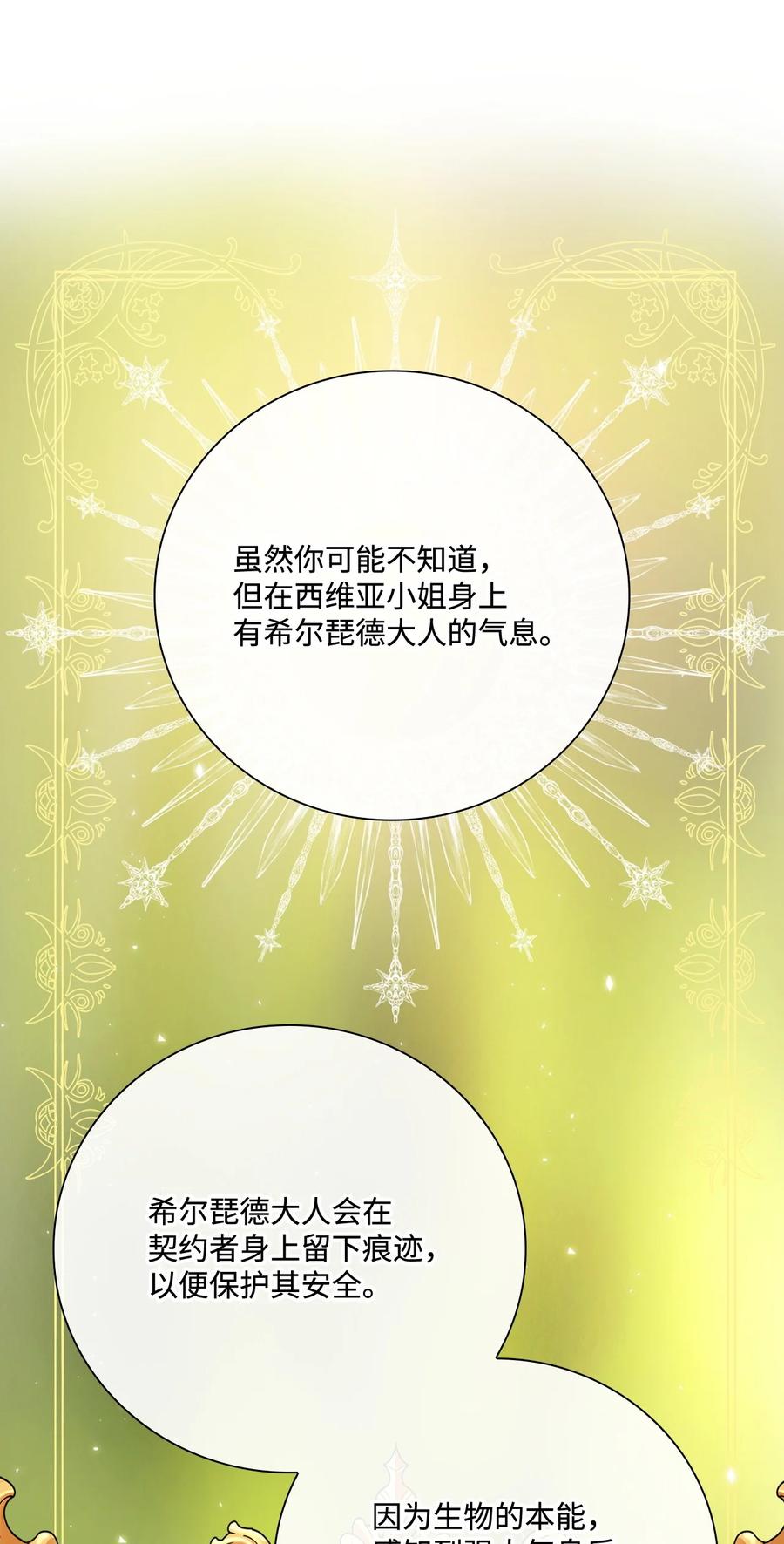 重生成为公爵家的丑女 - 87 我爱你 - 第49张图