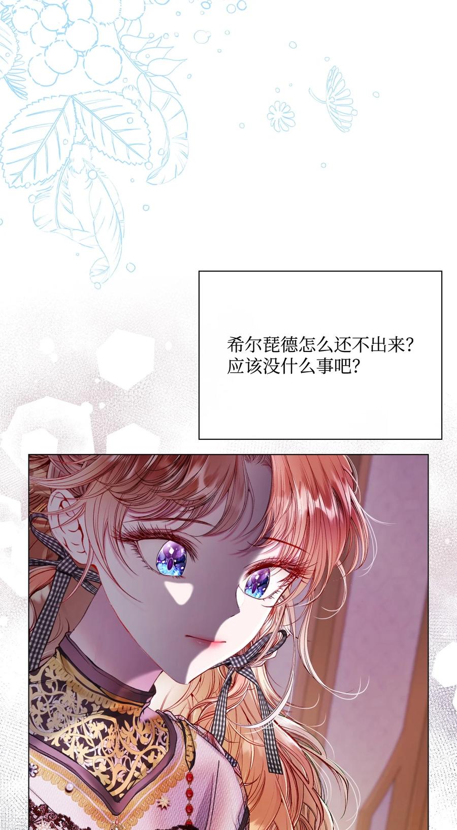 重生成为公爵家的丑女 - 87 我爱你 - 第102张图