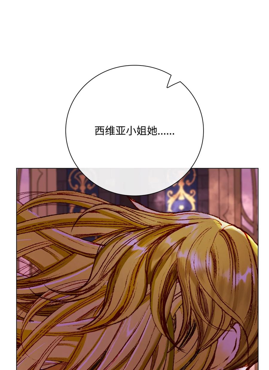 重生成为公爵家的丑女 - 87 我爱你 - 第90张图