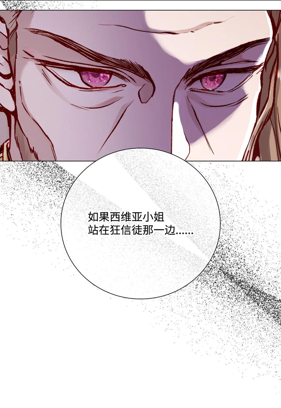 重生成为公爵家的丑女 - 87 我爱你 - 第29张图