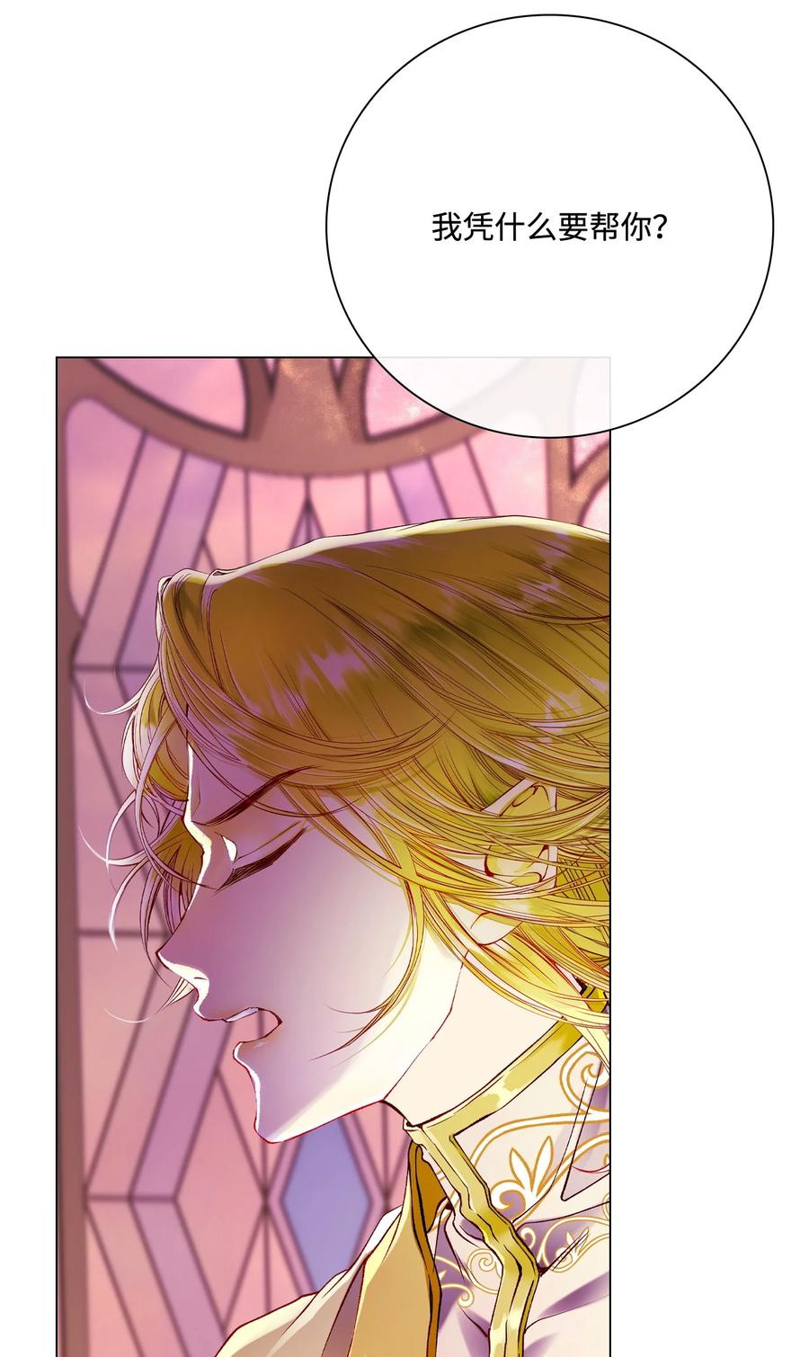 重生成为公爵家的丑女 - 87 我爱你 - 第87张图