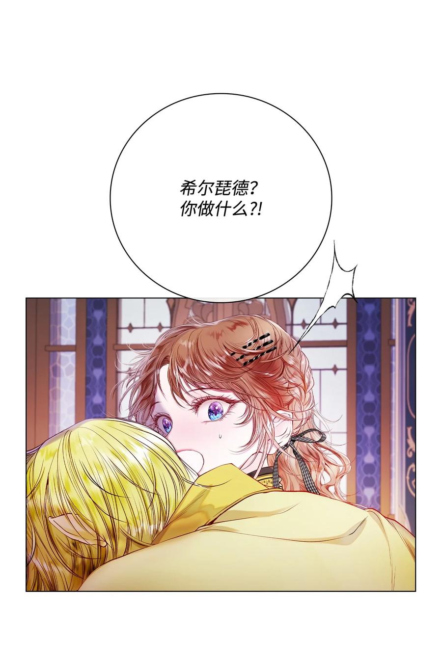 重生成为公爵家的丑女 - 87 我爱你 - 第105张图