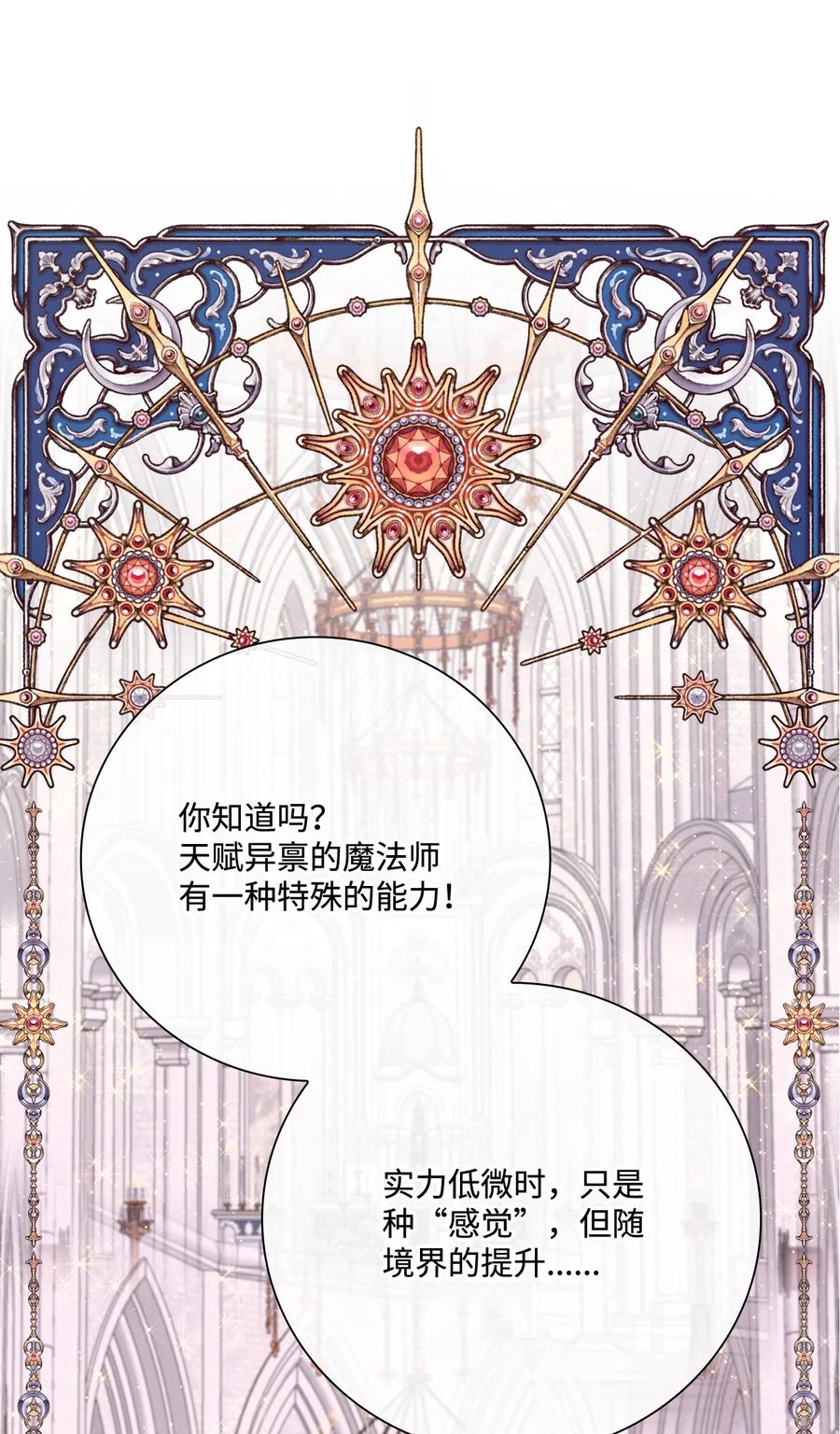 重生成为公爵家的丑女 - 87 我爱你 - 第17张图