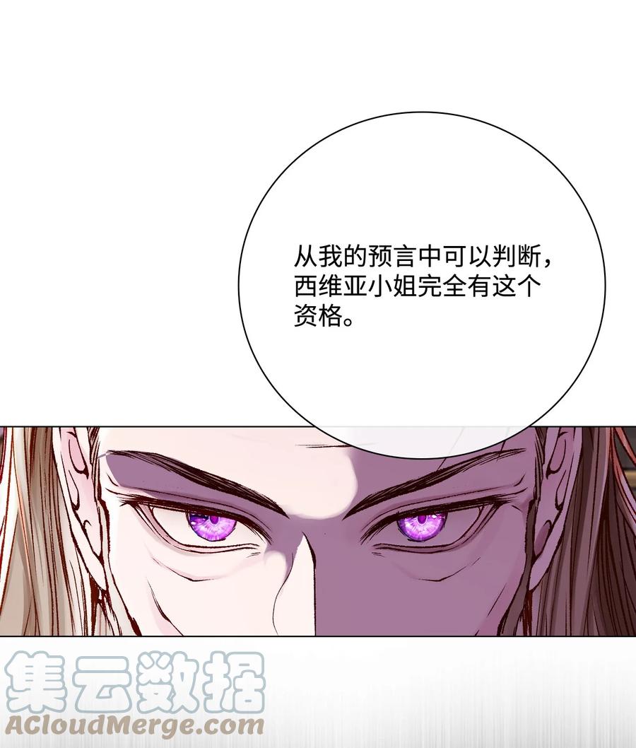 重生成为公爵家的丑女 - 87 我爱你 - 第24张图