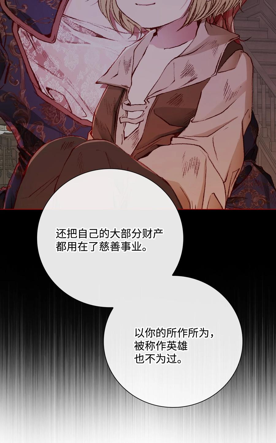 重生成为公爵家的丑女 - 87 我爱你 - 第27张图