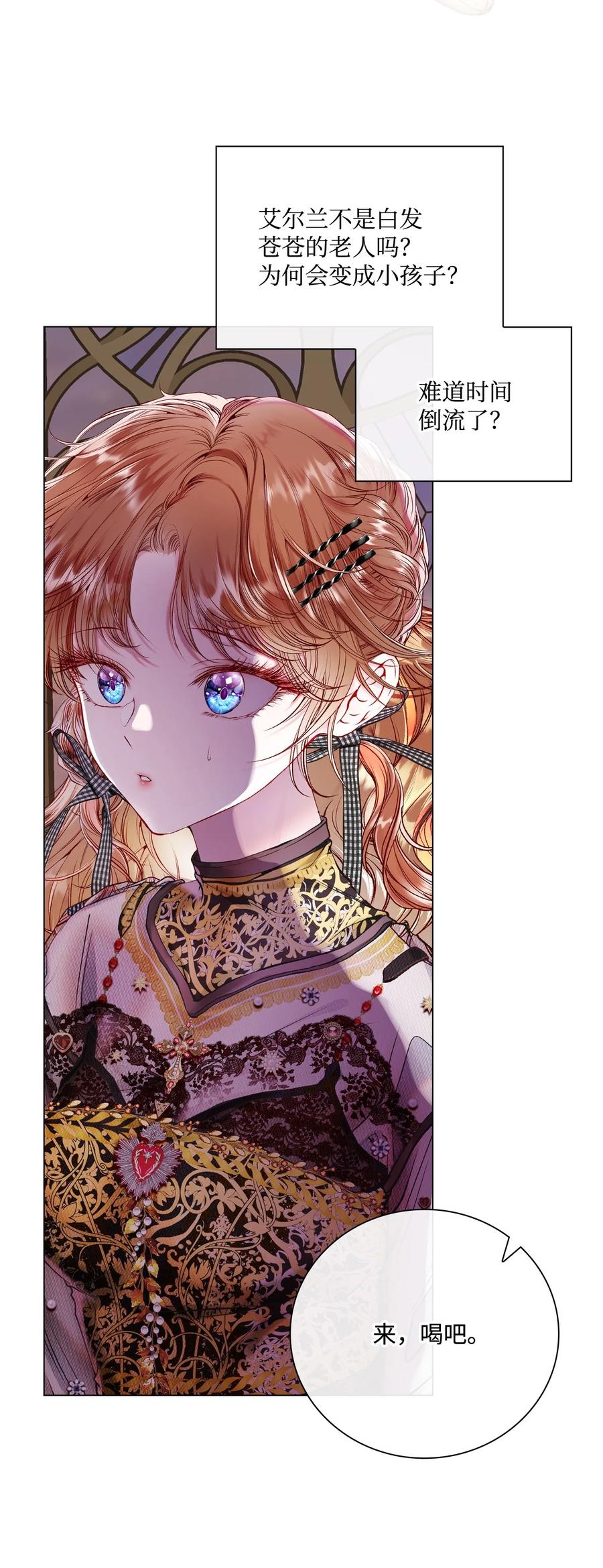 重生成为公爵家的丑女 - 87 我爱你 - 第3张图