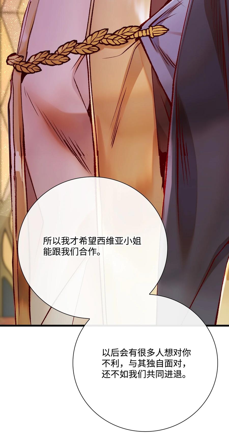 重生成为公爵家的丑女 - 87 我爱你 - 第35张图