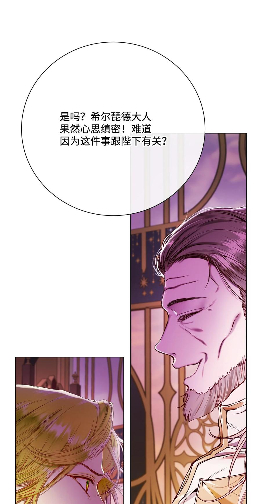 重生成为公爵家的丑女 - 87 我爱你 - 第67张图