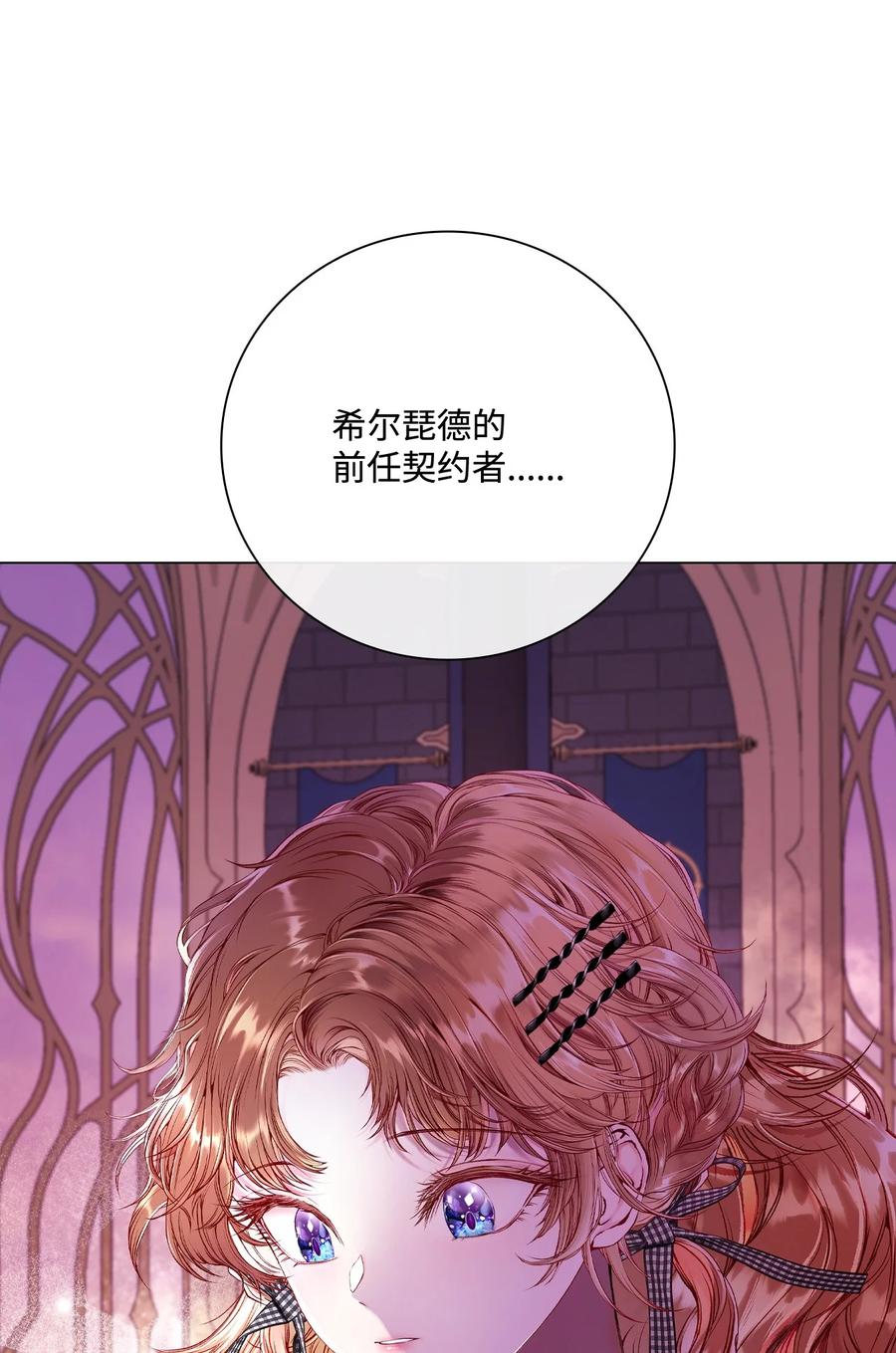 重生成为公爵家的丑女 - 87 我爱你 - 第51张图