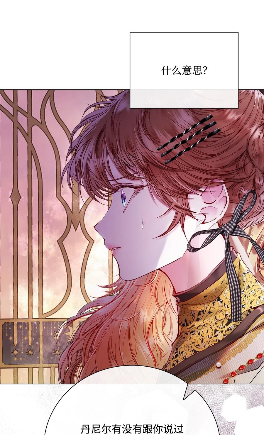 重生成为公爵家的丑女 - 87 我爱你 - 第13张图