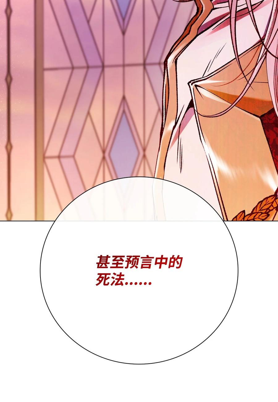 重生成为公爵家的丑女 - 87 我爱你 - 第93张图