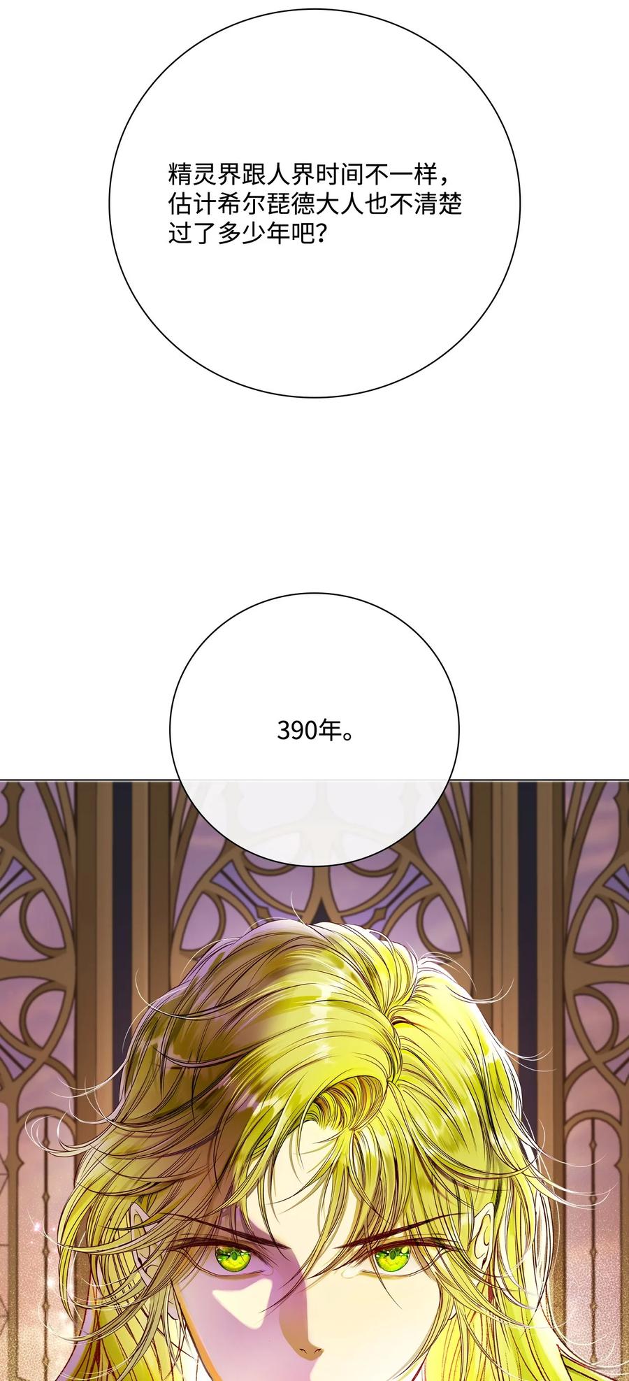 重生成为公爵家的丑女 - 87 我爱你 - 第65张图