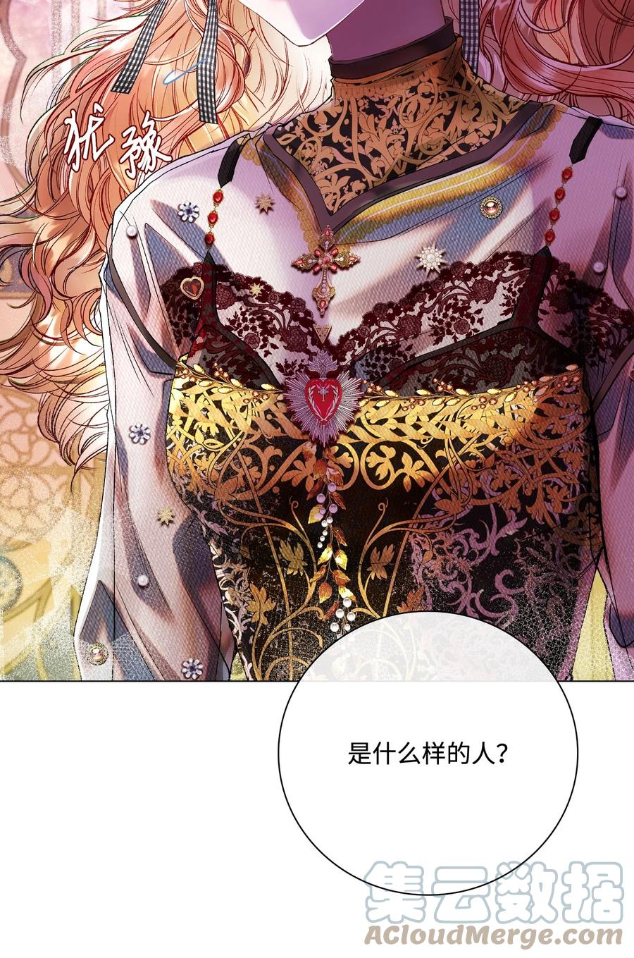 重生成为公爵家的丑女 - 87 我爱你 - 第52张图