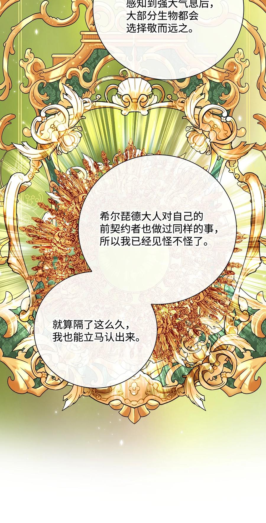 重生成为公爵家的丑女 - 87 我爱你 - 第50张图