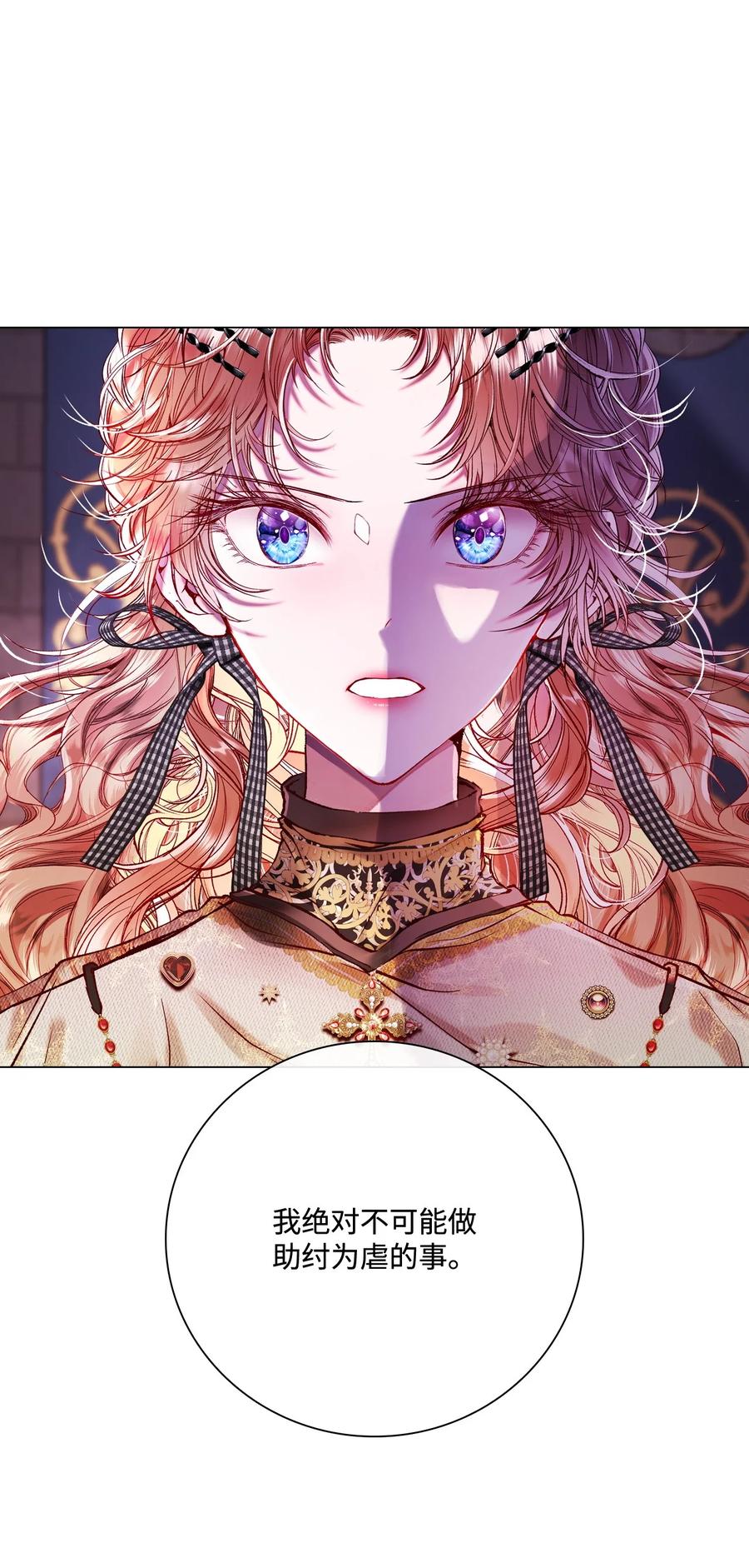 重生成为公爵家的丑女 - 87 我爱你 - 第30张图