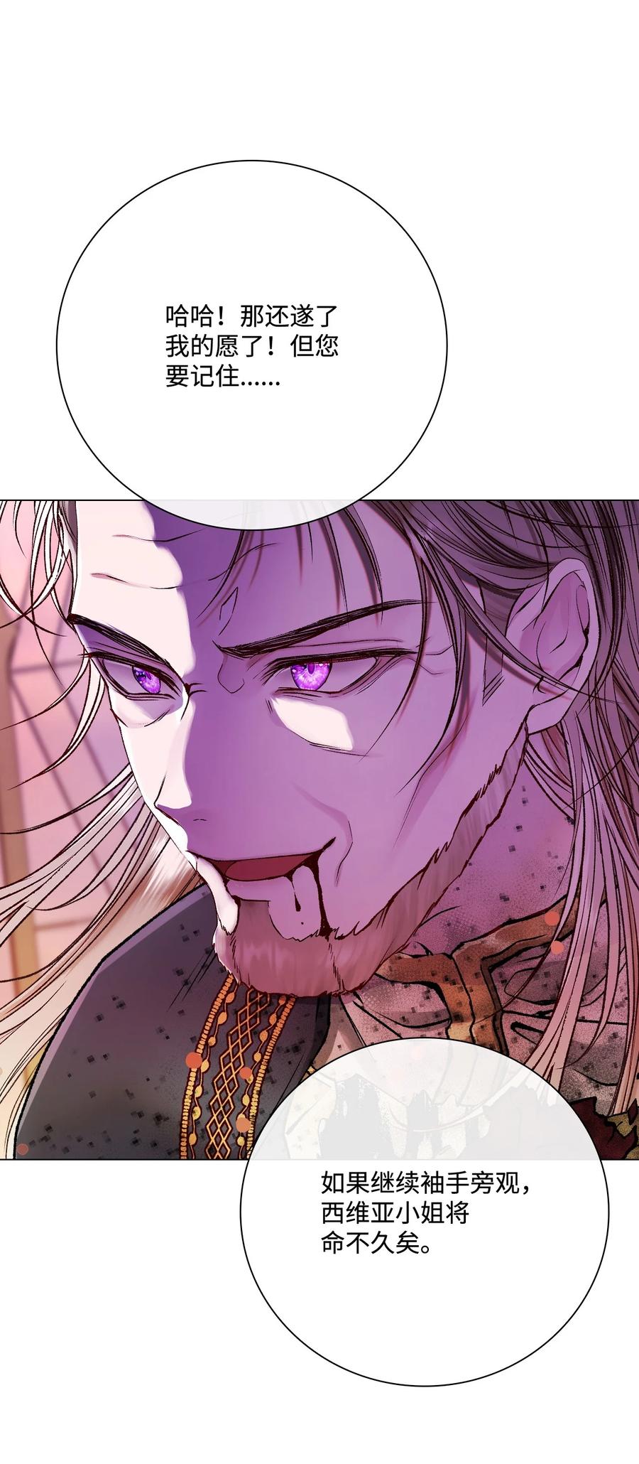 重生成为公爵家的丑女 - 87 我爱你 - 第97张图