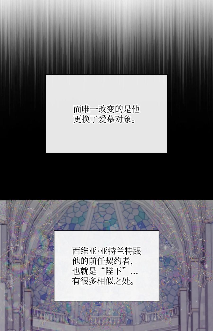 重生成为公爵家的丑女 - 87 我爱你 - 第71张图