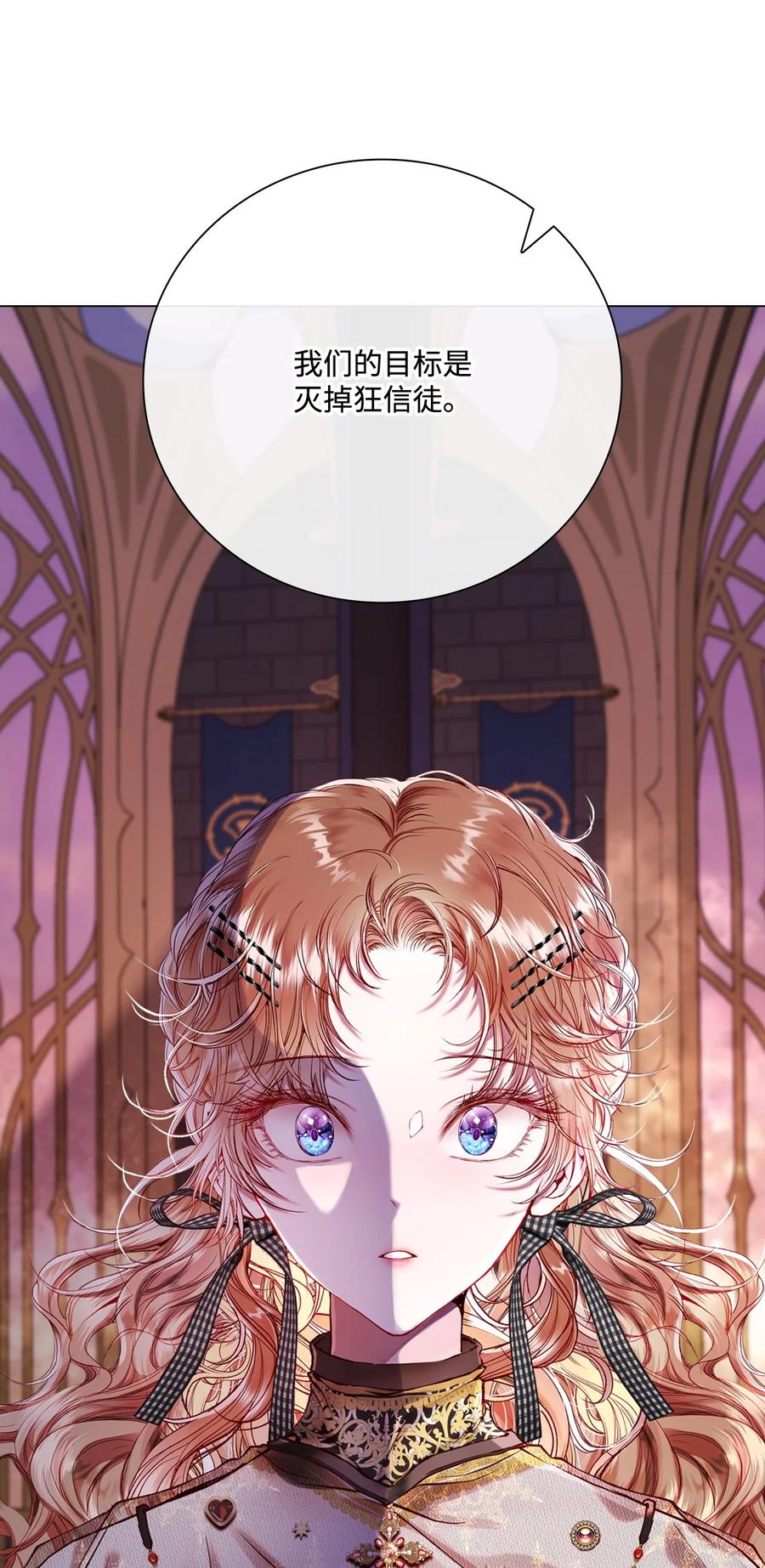 重生成为公爵家的丑女 - 87 我爱你 - 第15张图