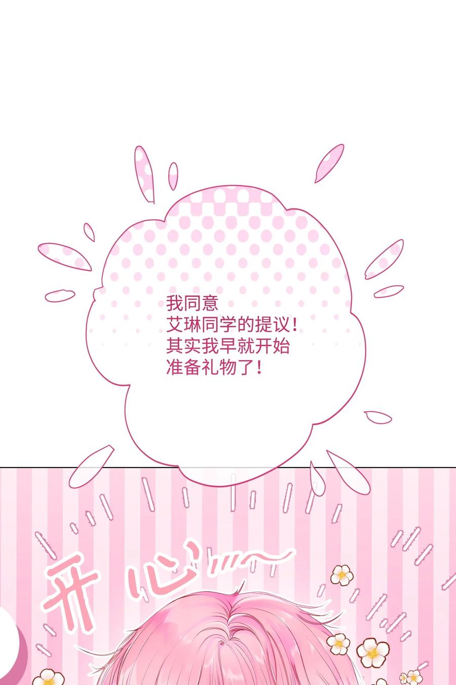 重生成为公爵家的丑女 - 88 烦人的苍蝇 - 第75张图