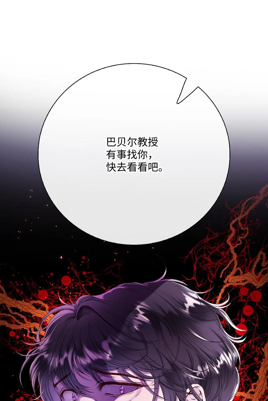 重生成为公爵家的丑女 - 88 烦人的苍蝇 - 第86张图