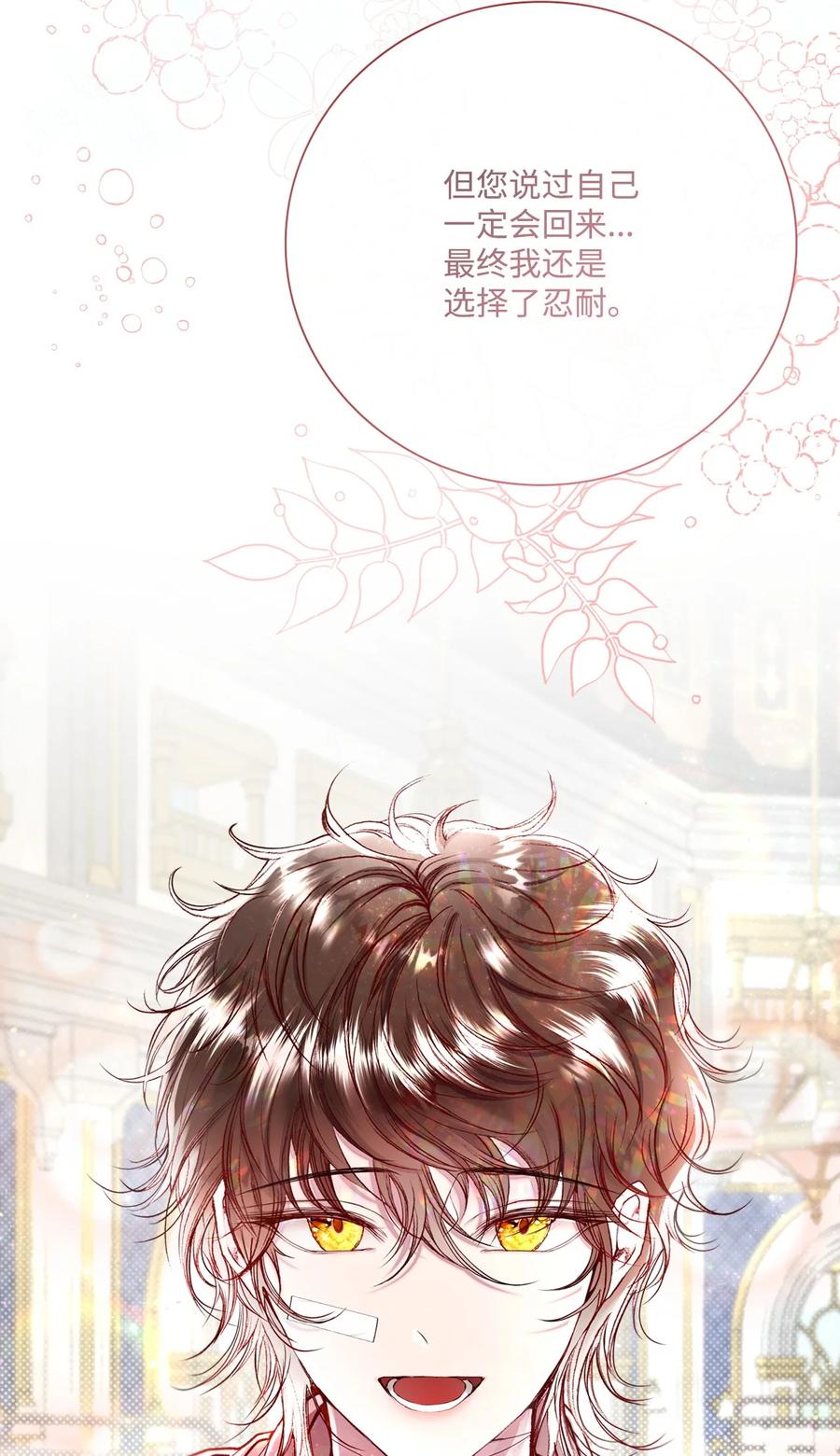 重生成为公爵家的丑女 - 88 烦人的苍蝇 - 第48张图