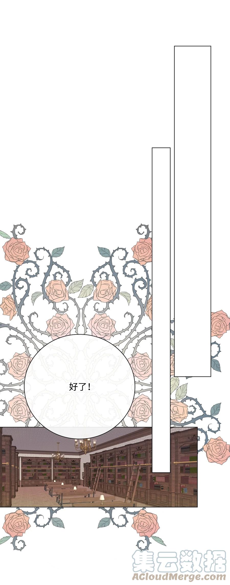 重生成为公爵家的丑女 - 88 烦人的苍蝇 - 第67张图