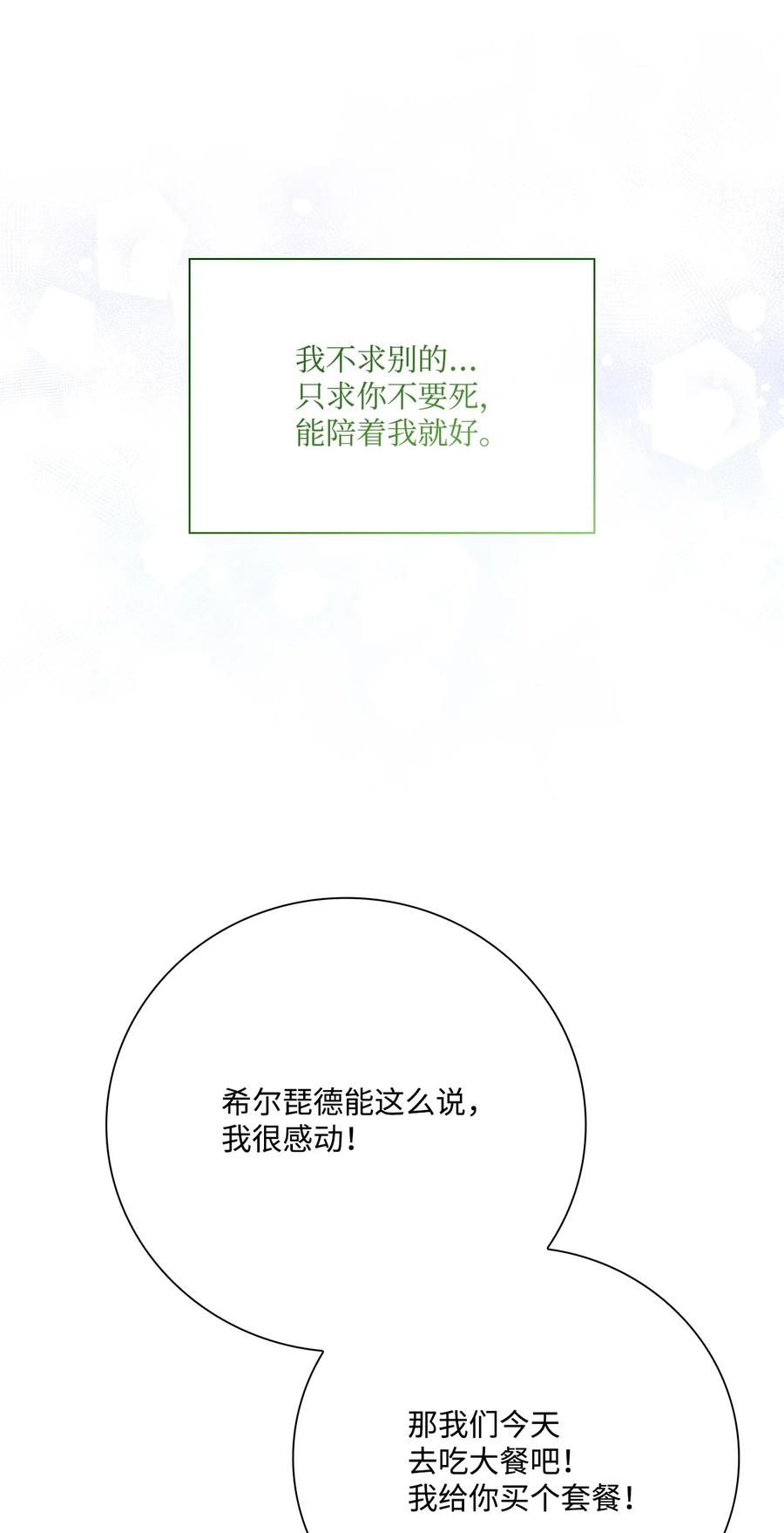 重生成为公爵家的丑女 - 88 烦人的苍蝇 - 第8张图