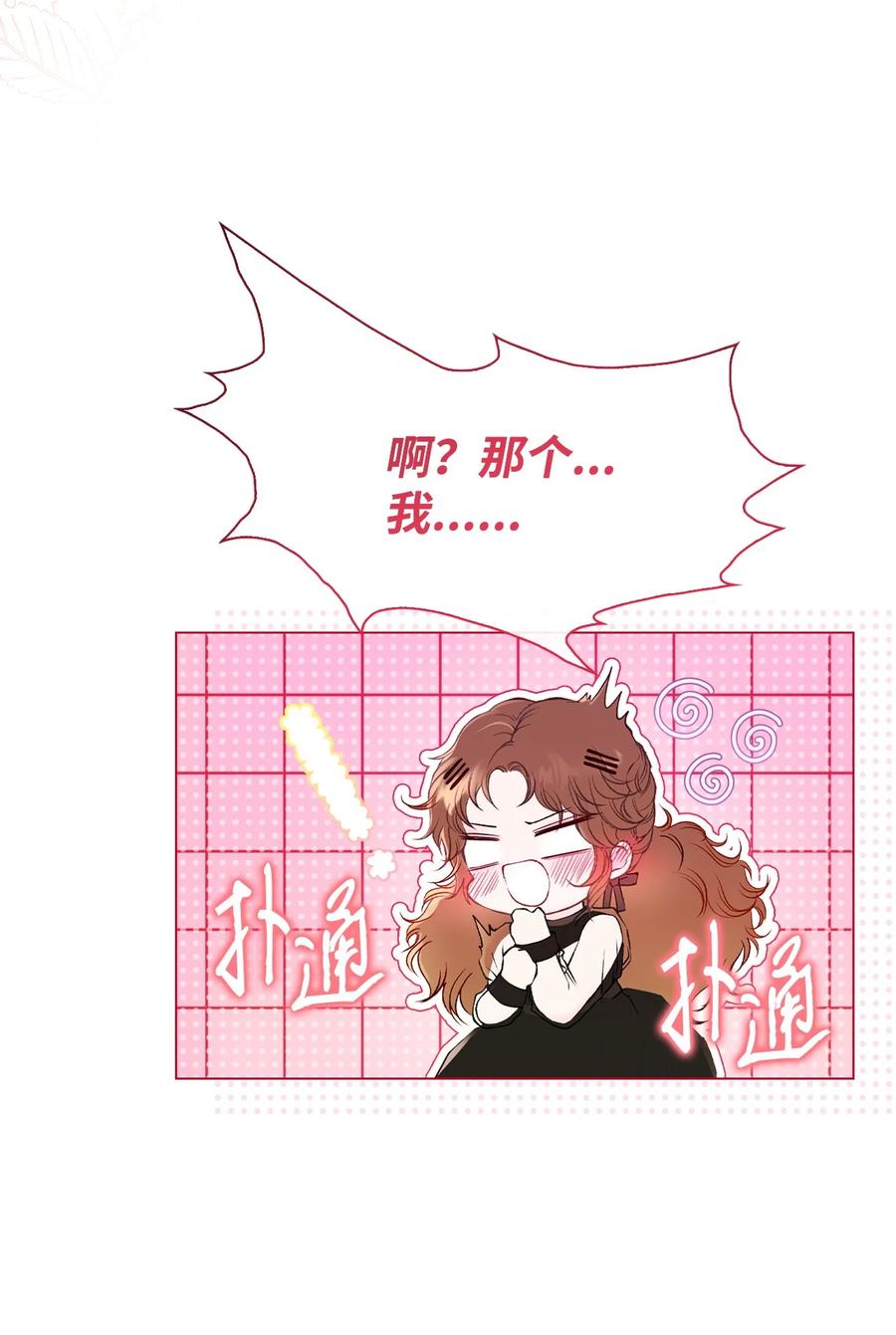 重生成为公爵家的丑女 - 88 烦人的苍蝇 - 第50张图